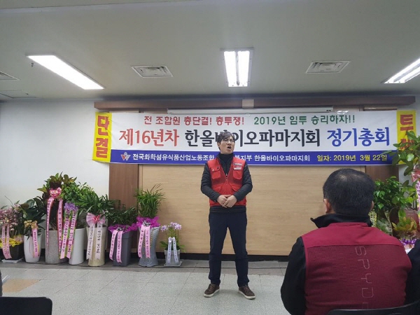 제16년차 한올바이오파마 정기총회_190322